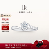 DR现货初雪之吻求婚钻戒K金铂金结婚天然钻石戒指送女友 【铂金】15分G色VS1 下单【真爱验证】可选手寸*现货手寸联系客服确认