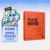 拜厄钢琴基本教程、哈农钢琴练指法、车车尔尼钢琴初步教程599 大音符版（套装共三册）钢琴基础教程 钢琴书