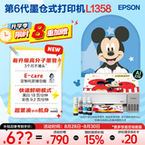 爱普生（EPSON）【6代新品】L1358 墨仓式A4彩色无线单功能家用打印机 家用/办公 AI学习打印机（微信/远程打印）