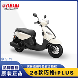 雅马哈踏板摩托车巧格26款iPLUS巧格i125踏板车电喷外卖小绵羊 26款巧格iPLUS/象牙白