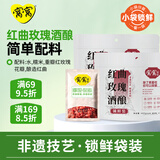 窝窝红曲玫瑰醪糟600g*2袋【锁鲜小袋装】糯米酒糟甜酒酿月子即食自营