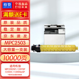 格赞适用理光mpc2011sp粉盒MPC2503C打印机碳粉墨粉MP C2003SP C2004exSP C2503 C2504 C2011硒鼓 黄色大容量