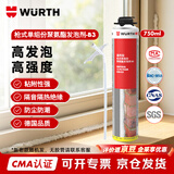 WURTH伍尔特B3级PU泡沫发泡胶门窗室内外填缝剂通用型空调保温枪式防水堵漏单组份聚氨酯发泡剂0892148750-750ML