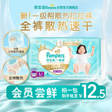 帮宝适[会员专享试用装]一级帮拉拉裤尿不湿尿片 超薄透气L+4