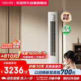 华凌空调超省电Pro3匹柜机  一级能效双排铜管变频冷暖立式客厅柜机空调 KFR-72LW/N8HA1Ⅲ