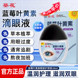 葵花蓝莓叶黄素滴眼液18ml滋润双眼学生党上班族清洁护理液非眼药水