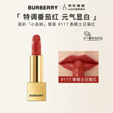 博柏利（BURBERRY）之吻晶润缎彩唇膏#117泰晤士日落红3.3g 小金砖口红 教师节礼物