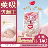 好奇（Huggies）皇家小龙裤拉拉裤XXXL50片(17kg以上)尿不湿【柔吸防漏王】