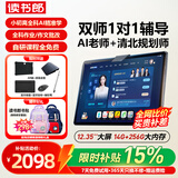 读书郎学习机E3焕新版12.35英寸护眼平板家教机点读机作业批改双师一对一RBC24518