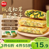思念纸皮松茸韭菜盒子240g*2袋共6只 馅饼早餐半成品食品早点夜宵