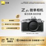 尼康（Nikon） Zfc 入门级数码微单相机 经典复古外观 高清摄影拍照视频直播 防抖 vlog便携无反相机 Z fc 银色机身(不含镜头) 不换饰皮-银色机身