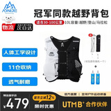 奥尼捷（AONIJIE）越野跑背包轻薄跑步背包透气速干户外徒步10L男女水袋包