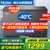 海尔（Haier）冰柜零下-40度超低温冰柜家用风冷无霜/减霜海鲜速冻柜细胞级冷冻冷藏柜新一级能效商用大容量冰柜 -40℃超低温速冻|三重抗菌|变频一级省电 200L