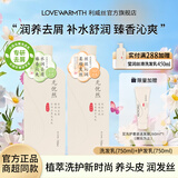 利威丝（LOVEWARMTH）洗发水护发素套装女男持久留香沐浴露氨基酸保湿柔顺养护发 水润洗护2件套加赠共 1760ml*1套