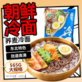 升元荞麦冷面朝鲜冷面低脂Q弹爽滑565g含酱料包速食主食东北冷面