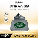 膜法世家黑豆清洁泥膜145g改善黑头深层清洁毛孔 舒缓控油涂抹面膜
