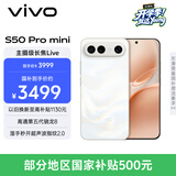 vivo S50 Pro mini 12GB+256GB 告白 主摄级长焦Live 第五代骁龙8 湿手秒开超声波指纹2.0 AI拍照手机