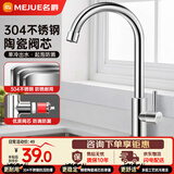 名爵（MEJUE）厨房单冷水龙头304不锈钢厨房龙头水槽 洗菜盆龙头 Z-1608
