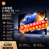 小米（MI）电视 S Pro Mini LED 65/75英寸 4GB+64GB大储存 四核A73处理器 4K超高清 144Hz高刷 智能平板电视 75英寸 S Pro MIni LED 标配