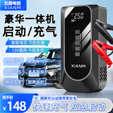 氙明电器【3C认证】汽车应急启动电源充气泵一体机12V车载电瓶强启搭电宝打气充电宝移动电源打火神器TM16E