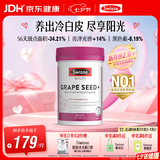 Swisse斯维诗 葡萄籽烟酰胺片原花青素维C维E提亮肌肤180片/瓶 七夕礼物