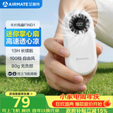 艾美特（AIRMATE）小风扇手持风扇卡片挂脖家用安静轻音婴儿车便携式迷你充电儿童扇户外小型电扇长续航FIND1