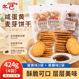 冬己麦芽饼干零食休闲下午茶小吃咸蛋黄味106g*2袋+ 黑糖味106g*2袋