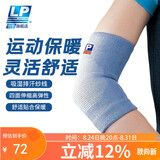 LP963护肘保暖健身篮球羽毛球网球肘部专业运动护臂蓝色单只 L