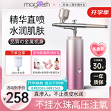 MAGITECH日本注氧仪美容仪器家用补水仪精华导入美容院手持纳米喷雾仪渗透面部保湿水光 节日礼物送礼女友