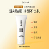 片仔癀臻颜净澈洁肤膏 清洁不紧绷洗面奶洁面膏护肤品100g