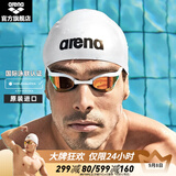 阿瑞娜（arena）进口泳镜眼镜蛇防水防雾高清竞技镀膜游泳眼镜比赛训练泳联认证 白色镀膜进口专业（180MA经典款）