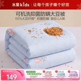 水星儿童被子春秋被芯大豆被65%大豆纤维被A类可水洗幼儿园120*150cm