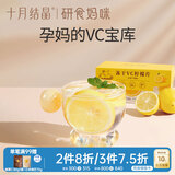 十月结晶 冻干柠檬片水果茶孕妇零食高VC孕期补充叶酸冻干锁鲜0防腐剂30g