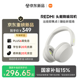小米（MI）REDMI 头戴式蓝牙耳机主动降噪 舒适佩戴 超长续航小米澎湃互联 交响白 七夕节礼物