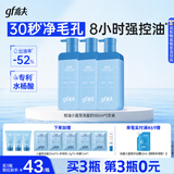 高夫男士控油小蓝泵洗面奶清爽控油净澈洁面乳180ml*3支 教师节礼物