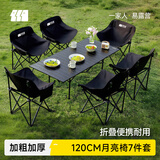 探险者露营折叠桌椅全套户外桌椅套装折叠椅月亮椅野餐桌椅组合全套装备 一桌六椅【120折叠桌+6*曜黑月亮椅】