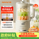 九阳（Joyoung）升级款豆浆机隔音罩杀菌预约料理机DJ12X-D135Pro