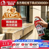 雨虹防水 防水补漏喷剂喷雾  补漏防水胶 外墙屋顶漏水 补漏王 透明650ml