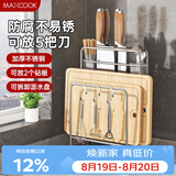 美厨（MAXCOOK）刀架砧板架一体 厨房刀具筷子置物架菜刀锅盖收纳带挂钩MCZW9752