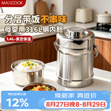 美厨（MAXCOOK）316L不锈钢保温饭盒提锅真空保温桶学生便当盒便携式饭盒MCTG0579