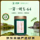 文新绿茶2026新茶一芽一叶信阳毛尖特级100g明前罐装中秋节茶礼