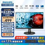飞利浦21.5英寸显示器22全高清广视角 爱眼低蓝光 HDMI+VGA接口 家用办公台式液晶电脑屏幕 221S9L