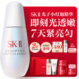 SK-II光子小灯泡美白祛斑淡斑精华液75ml化妆品sk2护肤品套装生日礼物
