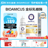 BIOAMICUS百适滴乳糖酶滴剂婴幼儿0-3-6-12个月婴儿宝宝乳糖不耐受升级款