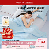 水星家纺大豆被子夏凉被双人空调被夏季可机洗夏被芯薄被200x230cm约3.4斤