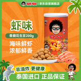大哥（Koh-Kae）泰国进口 虾味花生豆200g 罐装 休闲办公室零食下酒菜坚果小吃
