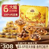 三只松鼠高端纯坚果礼盒1800g /1810g混发零食松子开心果中秋送礼企业团购