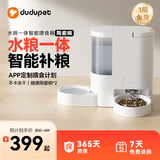 DUDU Pet智伴智能一体喂食饮水自动喂食器猫粮狗粮定时定量猫咪投食机