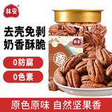 林安甄选碧根果仁430g 罐装 每日坚果长寿果非油炸烘焙酥脆零食品