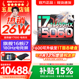 联想拯救者Y7000/Y7000X 2026年补贴15% P图设计电竞游戏笔记本电脑r 满血RTX5060独显 旗舰标压酷睿 【爆款】i7-14650HX 16G 512G 满血5060｜Y7000 